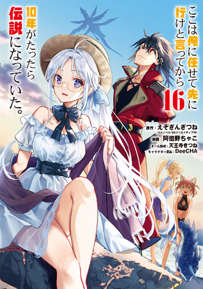 ここは俺に任せて先に行けと言ってから10年がたったら伝説になっていた