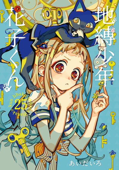 地縛少年 花子くん 2 | SQUARE ENIX