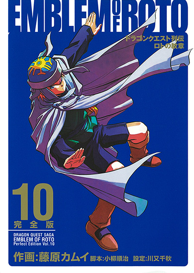 ドラゴンクエスト列伝 ロトの紋章 完全版 15 | SQUARE ENIX