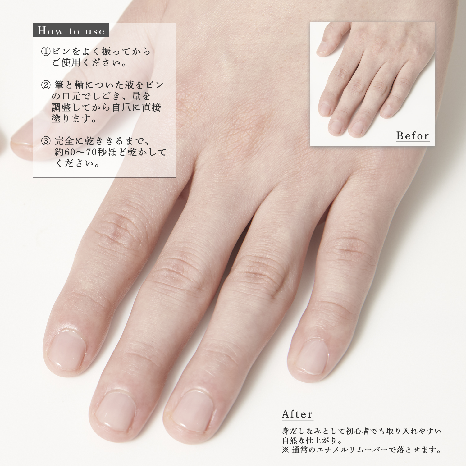 ネイル シールド【001 ナチュラル】| マニフィーク公式オンラインショップ