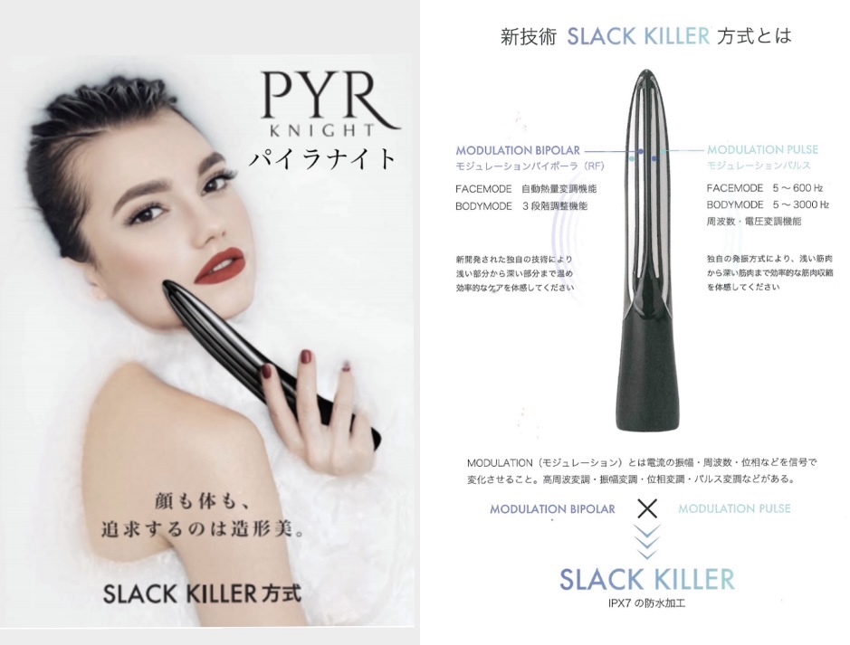 パイラナイト 美顔器｜柳川 美容室 髪質改善