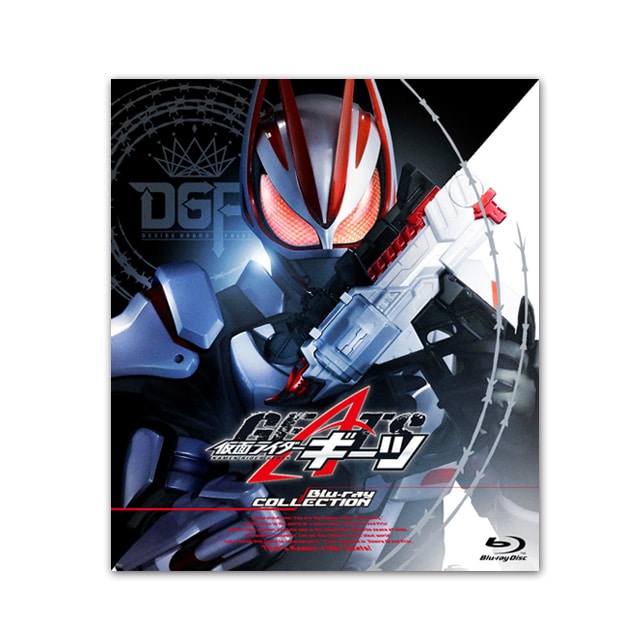 仮面ライダーギーツ Blu-ray COLLECTION 1｜STARDUST SHOPPERS
