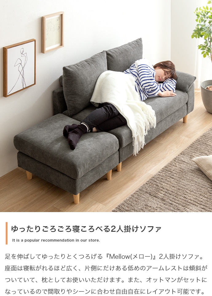 オットマン付きコンパクトカウチソファ Mellow【メロー】 - ソファ