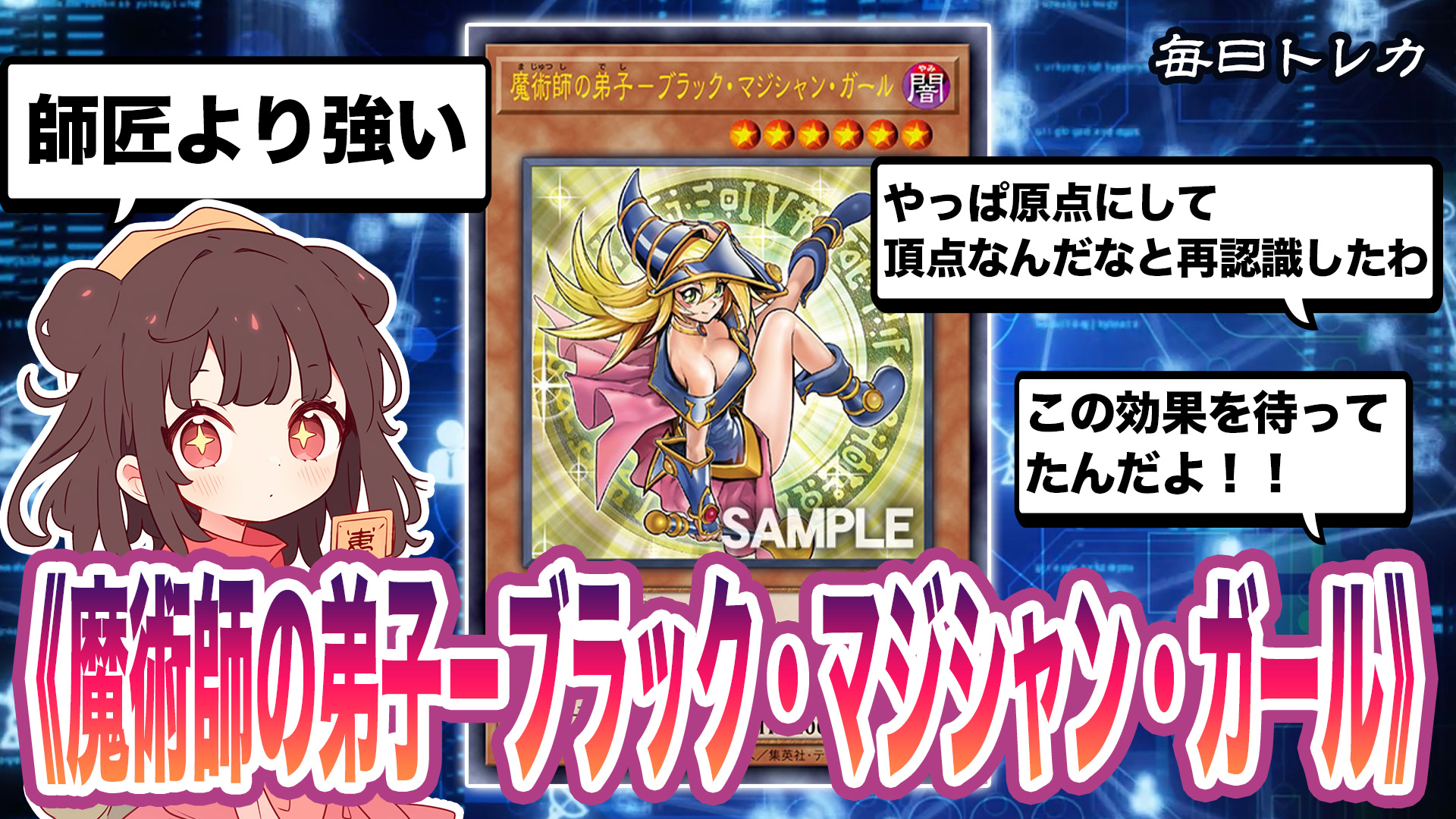 遊戯王 光の黄金櫃 デッキ ブラックマジシャンガール [04088] Amazon