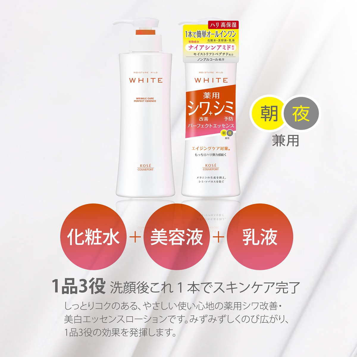 モイスチュアマイルド ホワイト リンクルケア エッセンスローション