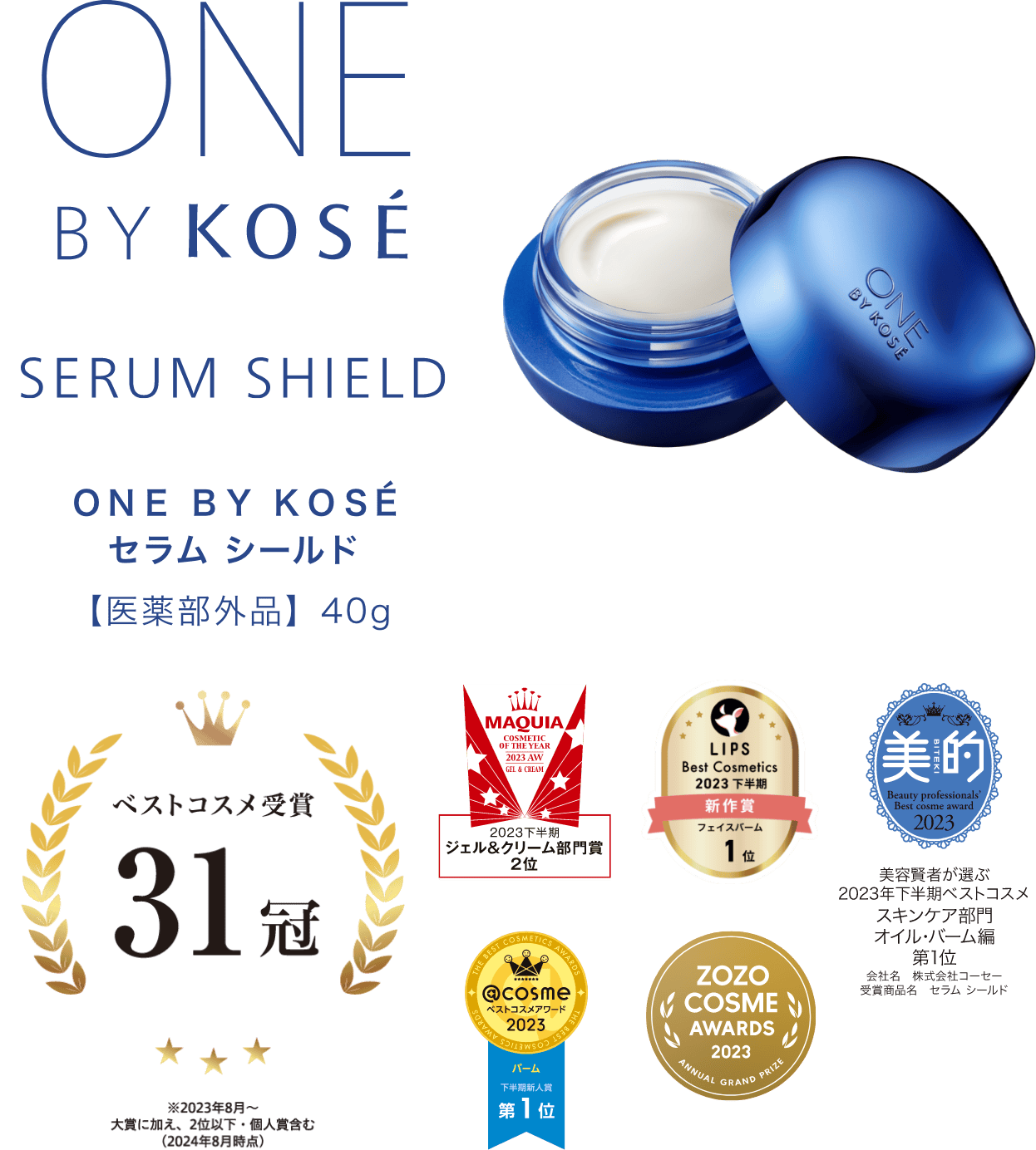 ONE BY KOSE セラム シールド