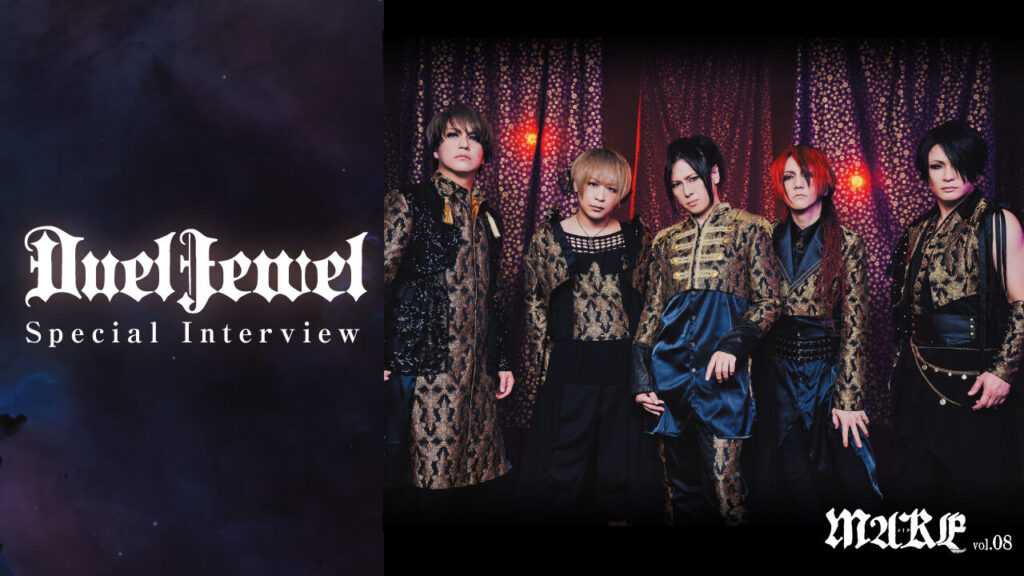 完全版】五人五様の衝動が交わる――DuelJewel ニューアルバム『Eclipse