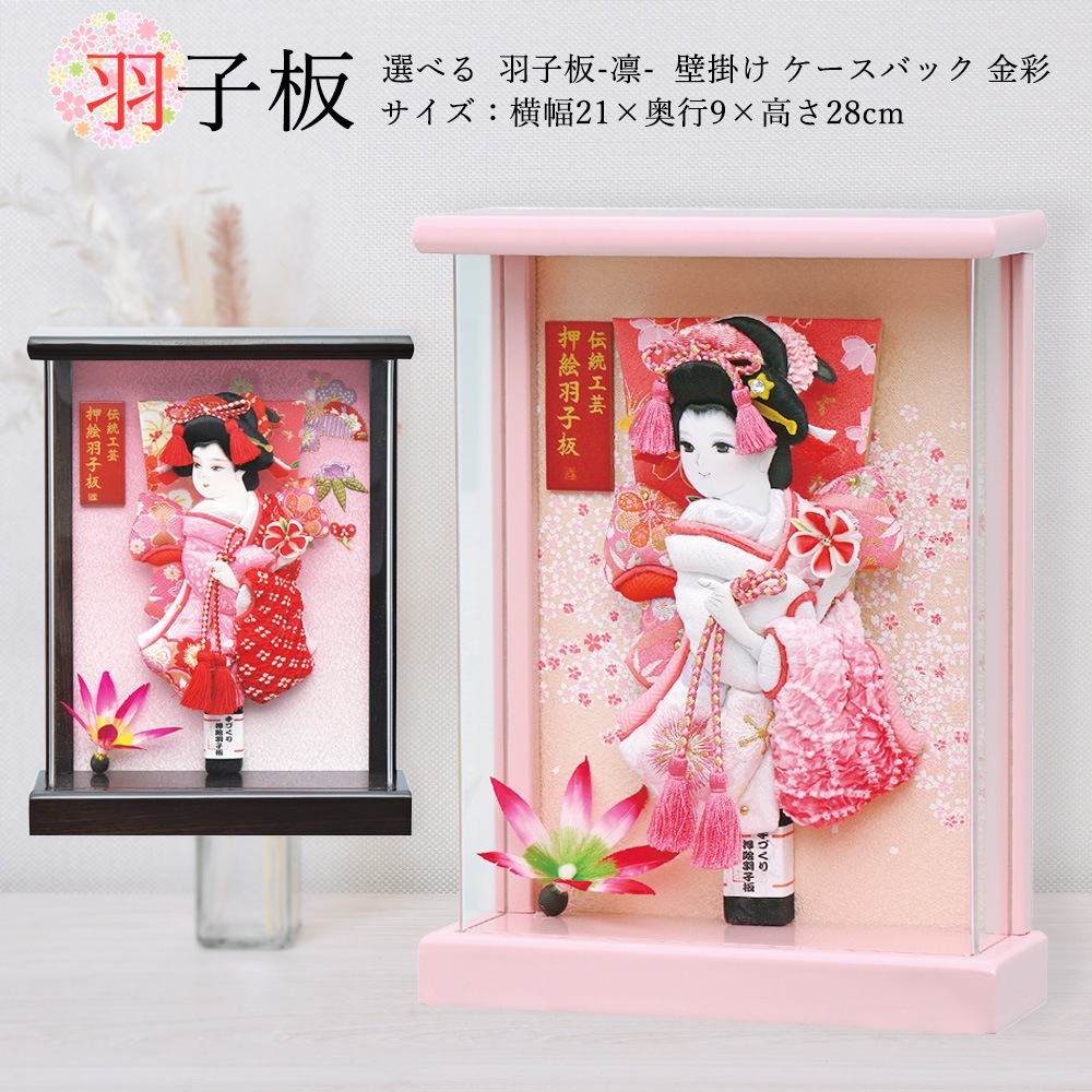 羽子板 壁掛け お祝い ミニ おしゃれ 選べる 手作り 羽子板飾り 凛