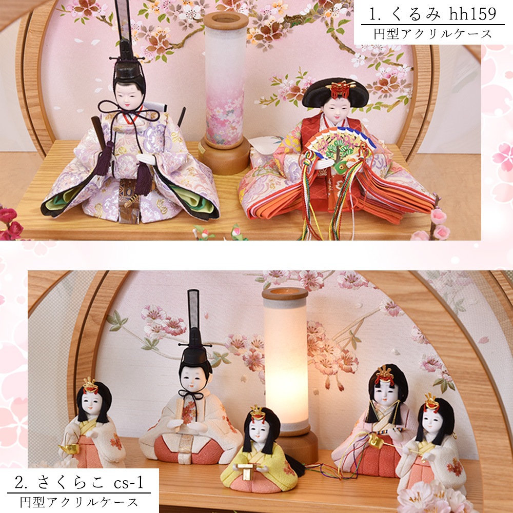雛人形 ケース入り 選べる 丸型 丸 円形 コンパクト ひな人形 アクリル