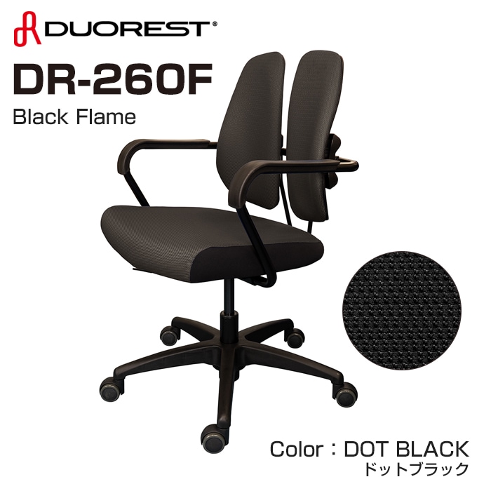 デュオレスト DR-260F ワークチェア ブラックフレーム オフィスチェア
