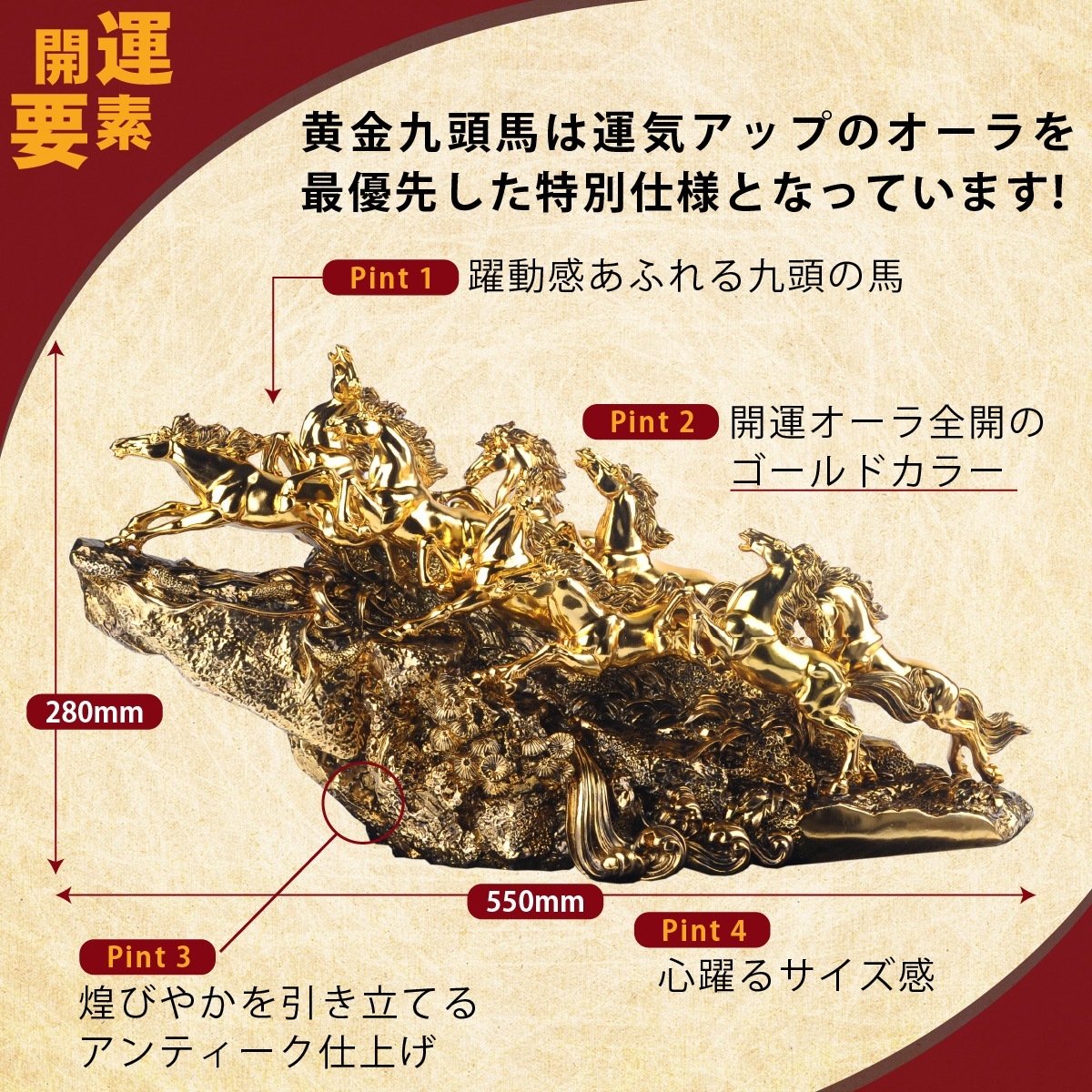 うまくいく！】ゴージャスな『黄金九頭馬』で大開運！