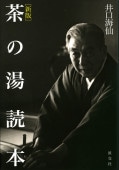 書籍 | 淡交社 本のオンラインショップ