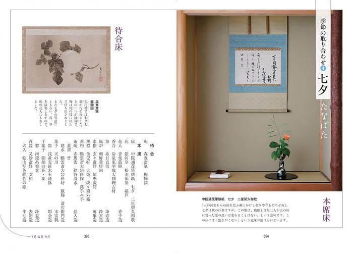 茶趣をひろげる歳時記百科 淡交社 茶道 茶道具 筒井紘一 Amazon.co.jp