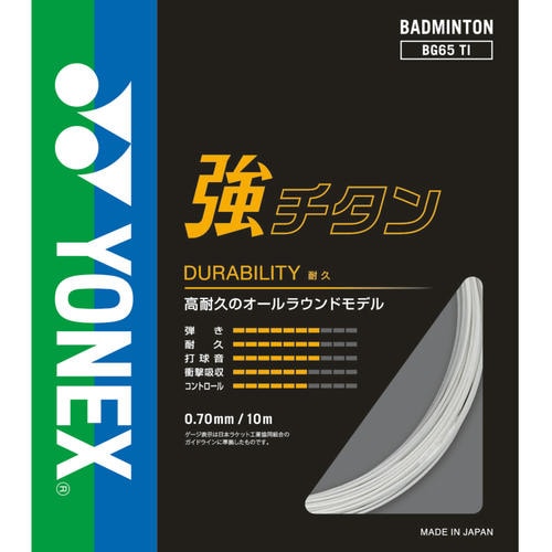 BG65TI 強チタン バドミントンガット ストリングス 定価1,430円