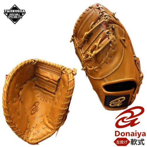 ドナイヤ 軟式グラブ 軟式グローブ 軟式ファーストミット 一塁手用