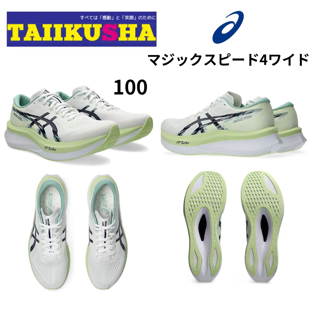 アシックス MAGICSPEED4 WIDE マジックスピード4 ワイド
