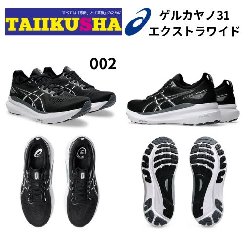 アシックス GELKAYANO31 EXTRA WIDE ゲルカヤノ31 エクストラワイド