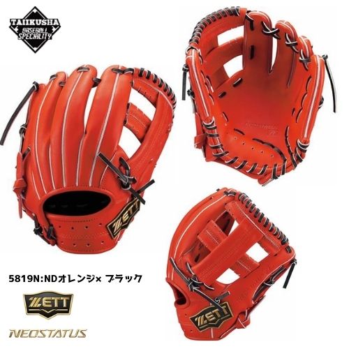 ジュニア】ZETT ネオステイタス 少年軟式グローブ 少年軟式グラブ 内