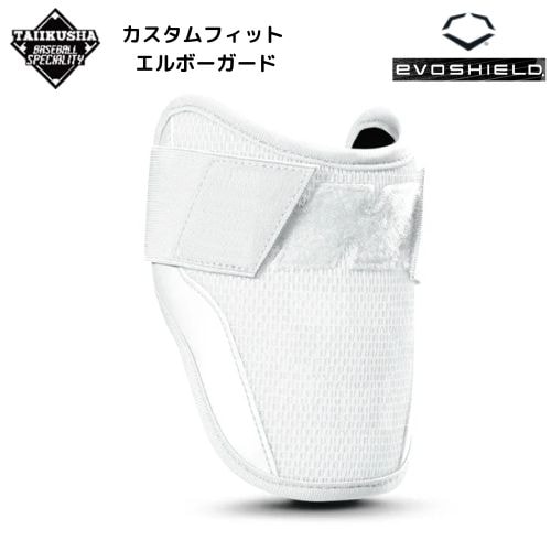 エボシールド エボシールド カスタムフィット エルボーガード WTV62JP