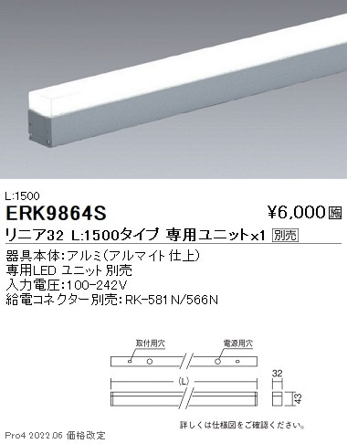 ERK9864S 遠藤照明 リニア32 L1500本体（ユニット別売