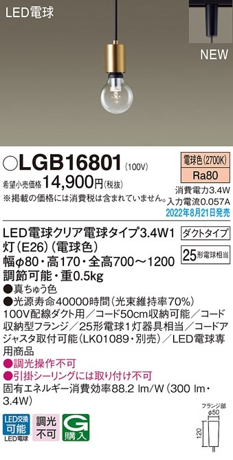 LGB16800 パナソニック LEDペンダントライト 配線ダクト用 電球色 即配