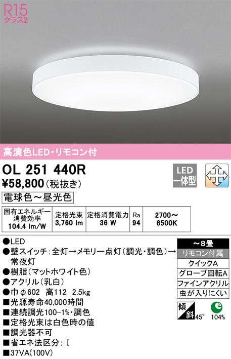OL251612R オーデリック LEDシーリングライト 調光 調色 ～8畳