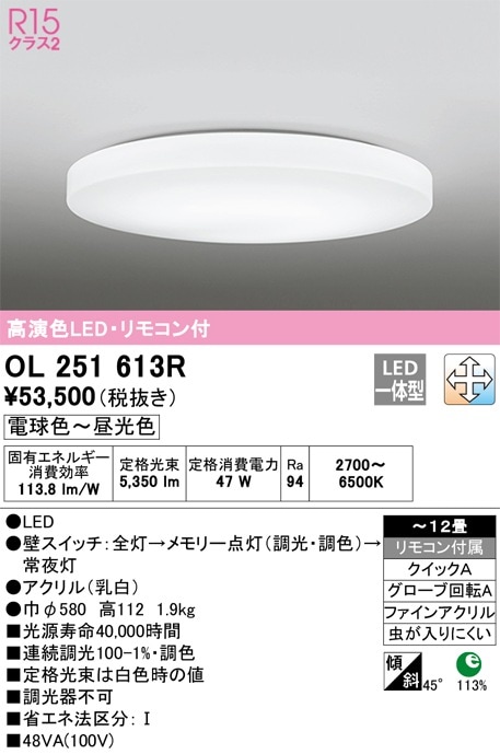 OL251611R オーデリック LEDシーリングライト 調光 調色 ～12畳