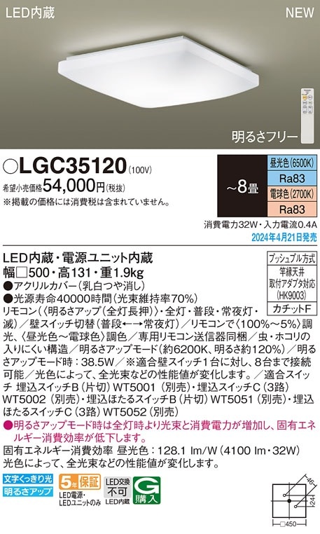 LGC35121 パナソニック LEDシーリングライト 調光 調色 ～8畳 即配