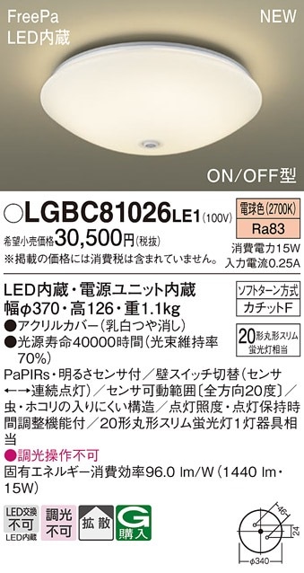 LGBC81035LE1 パナソニック 人感センサー付 LED小型シーリングライト