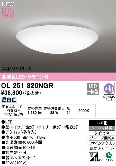 OL251816NR オーデリック LEDシーリングライト 調光 ～6畳 昼白色