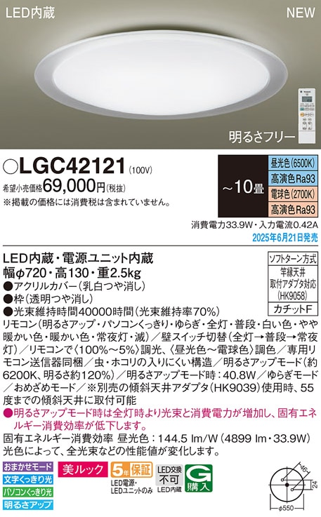 LGC4113VK パナソニック LEDシーリングライト 調光 調色 ～10畳 即配