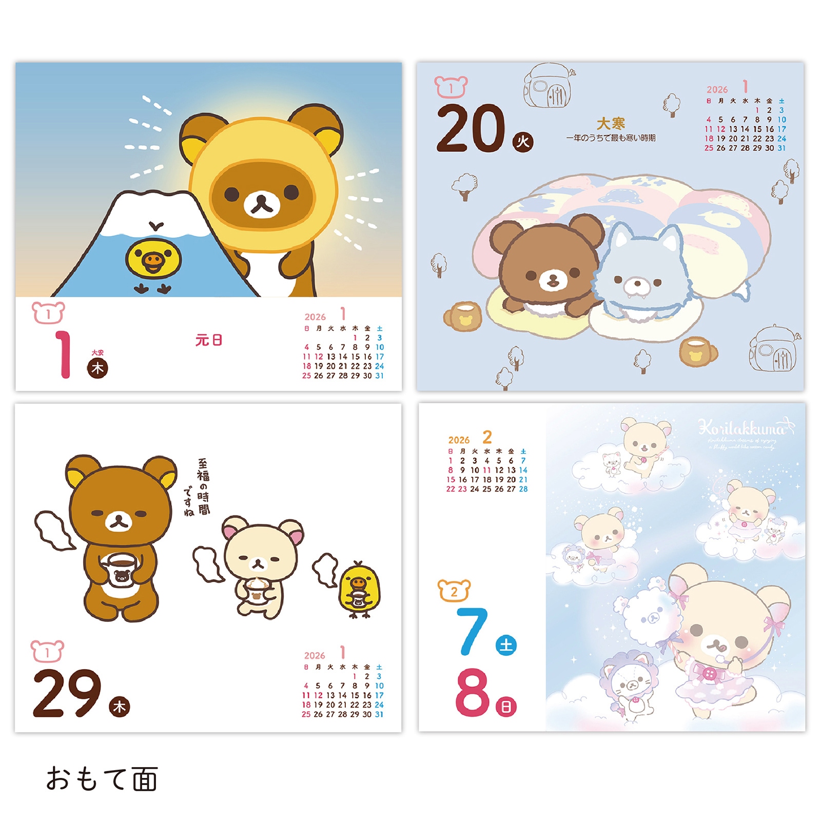TD-30023（2026年版） リラックマ・日めくりカレンダー プレゼントに