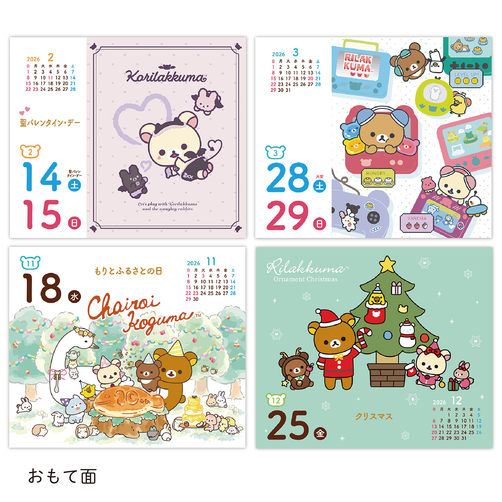 TD-30023（2026年版） リラックマ・日めくりカレンダー プレゼントに
