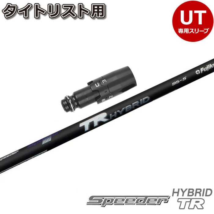 ユーティリティシャフト,フジクラ＜FUJIKURA＞,スピーダーTR HYBRID