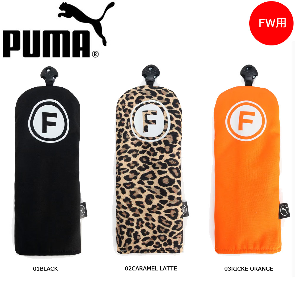 PUMA GOLF 054765 STヘッドカバー フェアウェイウッド用 FW用 プーマ
