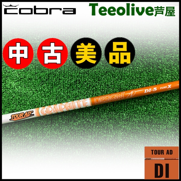 中古美品】コブラ用OEM対応スリーブ付シャフト グラファイトデザイン