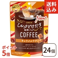 ミルクとけだす珈琲バッグキャラメルラテ 4袋入り 日東紅茶TeaMart