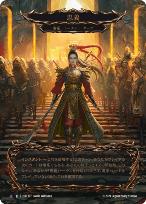 JP】《Cold Foil》[竜系] 忠義/Fealty (トークン)「Marvel」〔HNT167