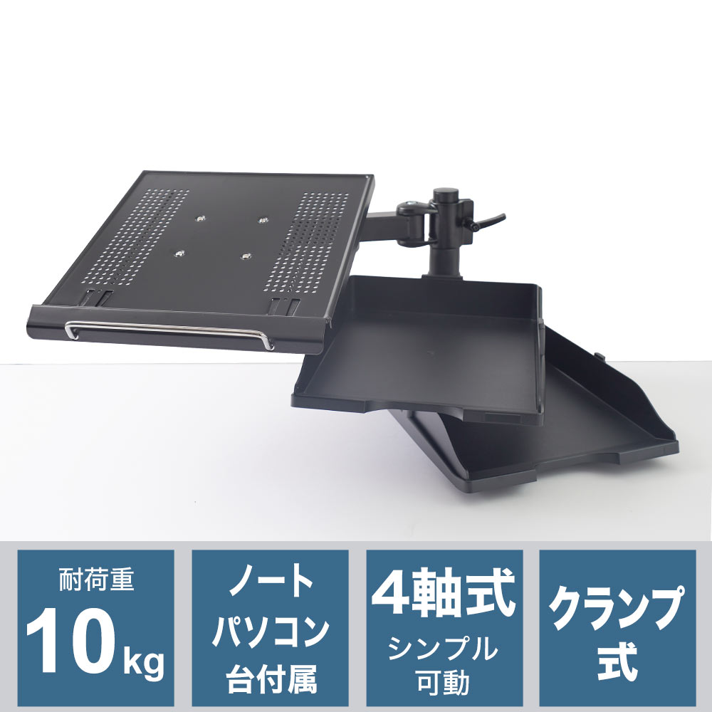 ノートパソコン用4軸式アーム改 | 【公式】サンコー通販サイト