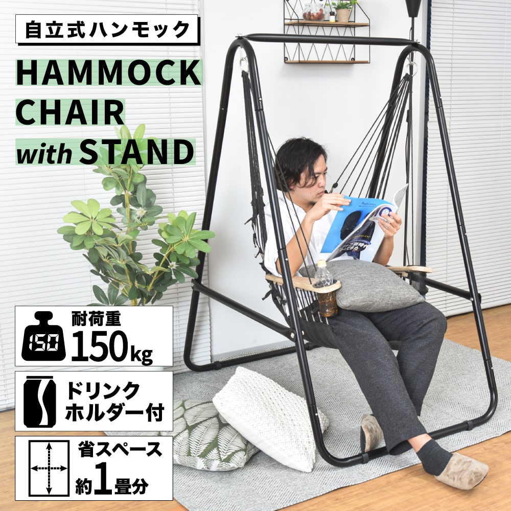 自立式ハンモックチェア「グラモックエアー」 | 【公式】サンコー通販