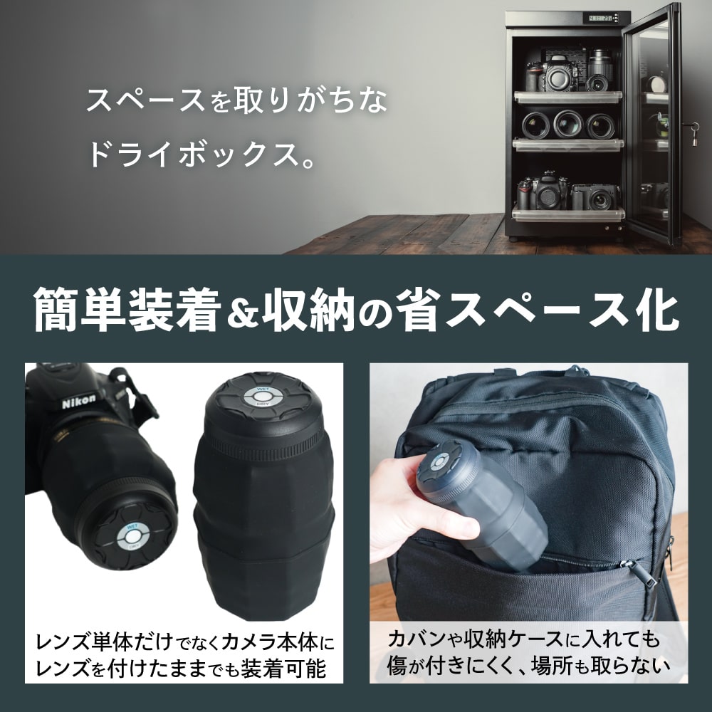 カメラレンズのカビ防止「レンズキャップ型防湿庫」 | 【公式