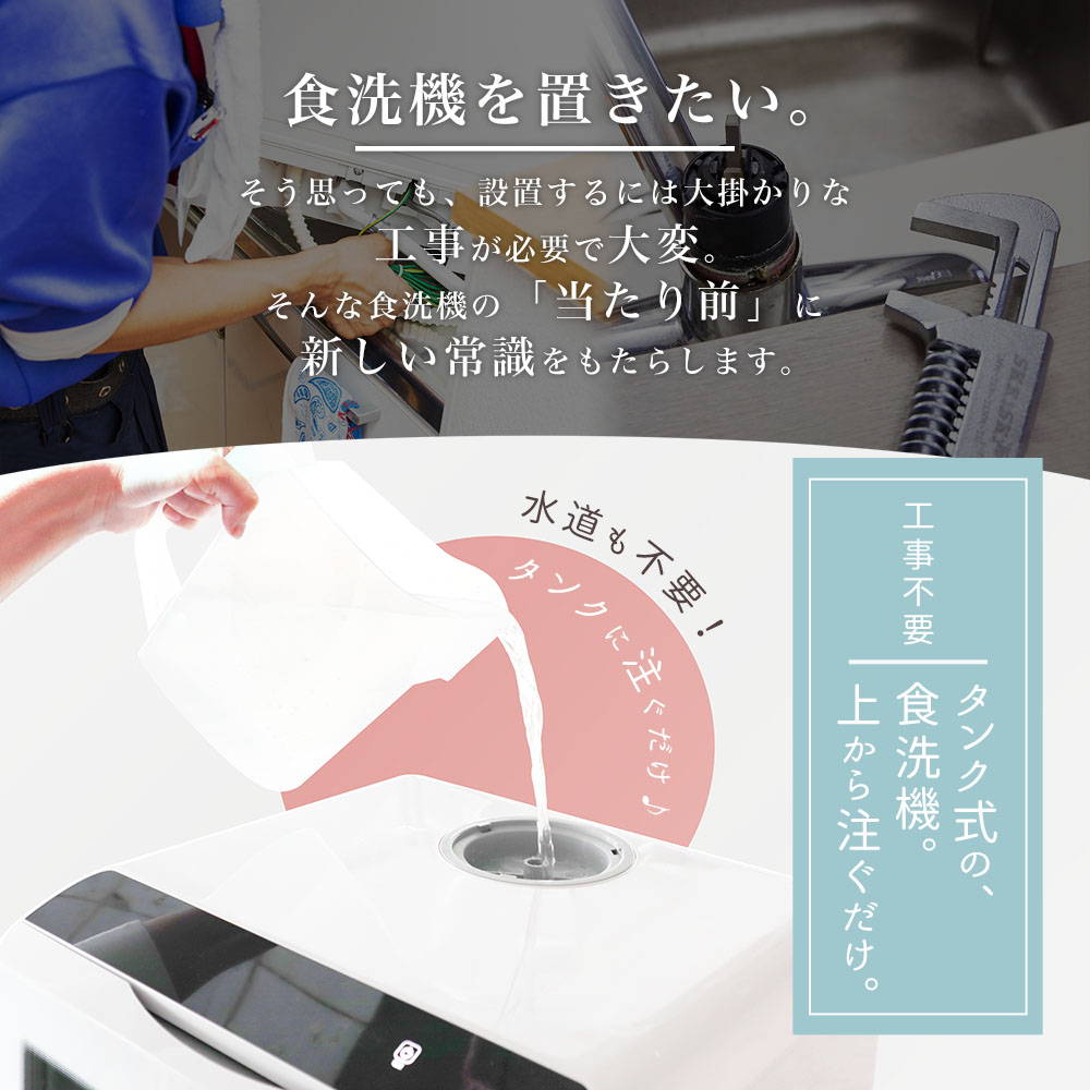 水道いらずのタンク式食器洗い乾燥機 「ラクア」 | 【公式】サンコー