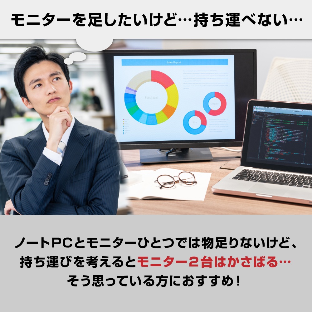 上下2画面拡張ポータブルモニター | 【公式】サンコー通販サイト