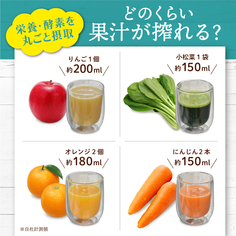 新鮮酵素も栄養もまるごと味わう「フレッシュスロージューサー