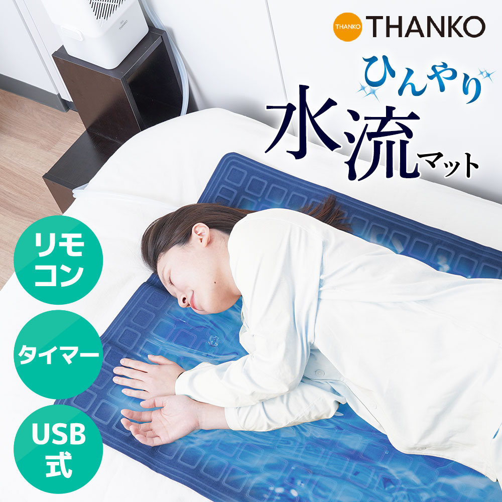 ひんやり水流快眠マット3 | 【公式】サンコー通販サイト