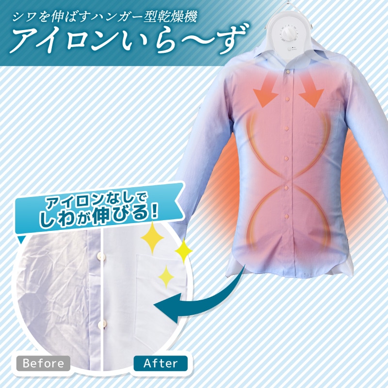 シワを伸ばすハンガー型乾燥機「アイロンいら～ず」ホワイト/ブラック