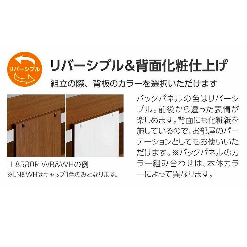 デザインラック リエール LI1845R【お客様組立商品】の通販｜東京