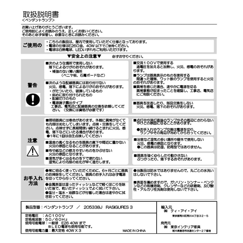 ペンダントライト 205338J RASIGURES3 BK if HOME ※電球別売※の通販