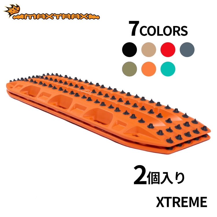 MAXTRAX XTREME リカバリーボード 2枚セット マックストラックス