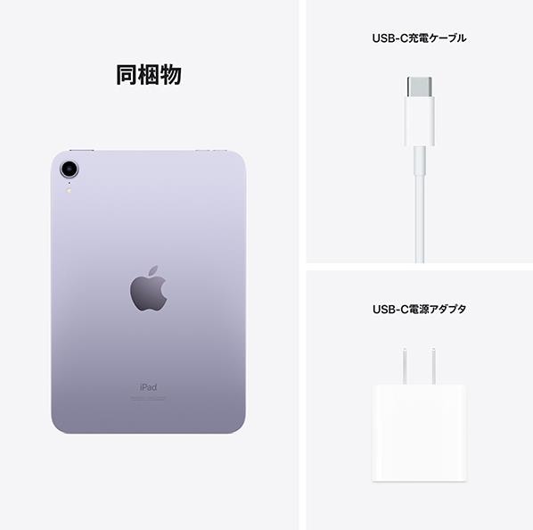 新品」iPad mini8.3インチ 第6世代 Wi-Fi 256GB MK7X3J/A [パープル